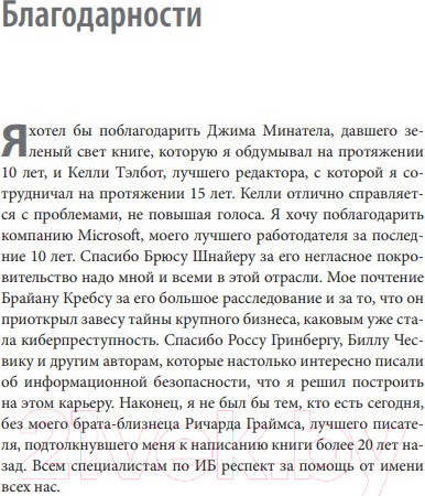 Изображение товара Книга Бомбора Как противостоять хакерским атакам (Граймс Р.)