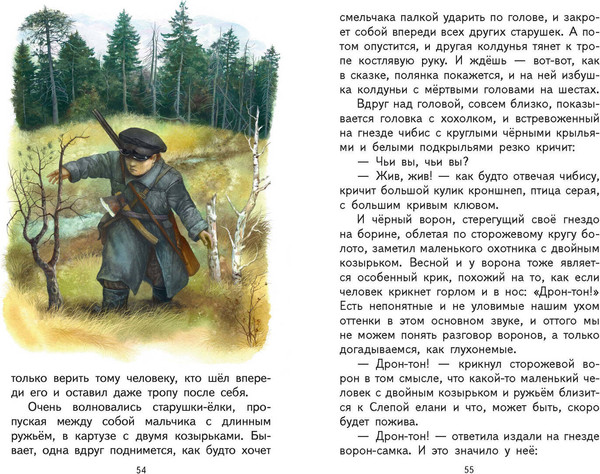 Изображение товара Книга Эксмо Кладовая солнца 2023 (Пришвин М.М.)