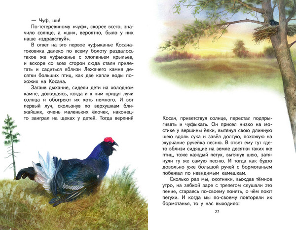 Изображение товара Книга Эксмо Кладовая солнца 2023 (Пришвин М.М.)