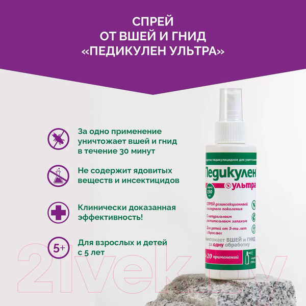 Изображение товара Спрей для волос Педикулен Ультра от вшей и гнид (150мл)