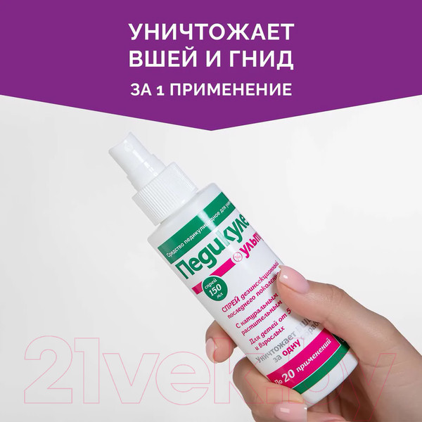 Изображение товара Спрей для волос Педикулен Ультра от вшей и гнид (150мл)