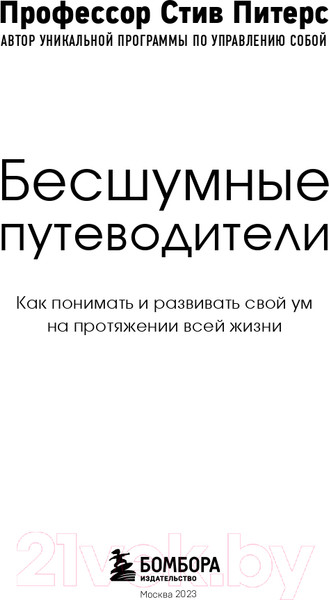 Изображение товара Книга Бомбора Бесшумные путеводители (Питерс С.)