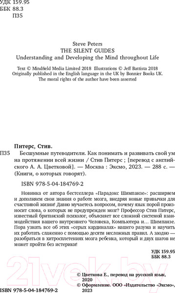 Изображение товара Книга Бомбора Бесшумные путеводители (Питерс С.)
