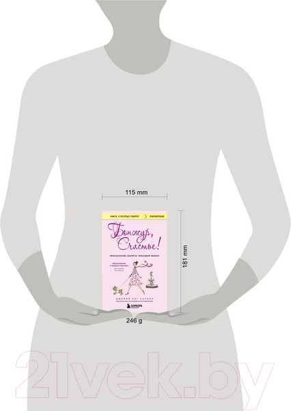 Изображение товара Книга Бомбора Бонжур, Счастье! Французские секреты красивой жизни (Каллан Дж.)