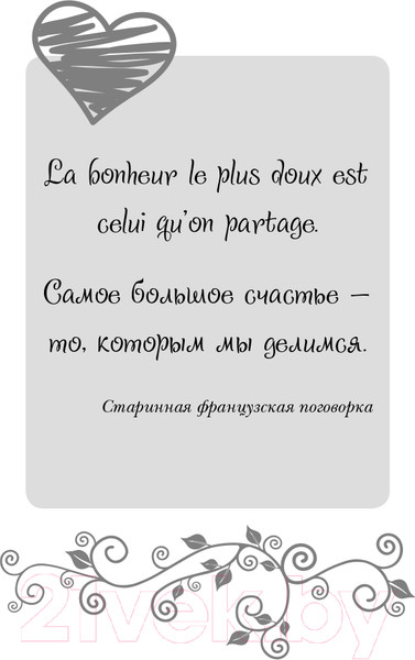Изображение товара Книга Бомбора Бонжур, Счастье! Французские секреты красивой жизни (Каллан Дж.)