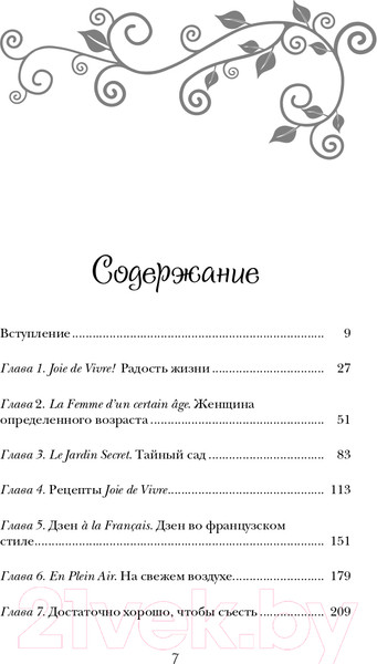 Изображение товара Книга Бомбора Бонжур, Счастье! Французские секреты красивой жизни (Каллан Дж.)
