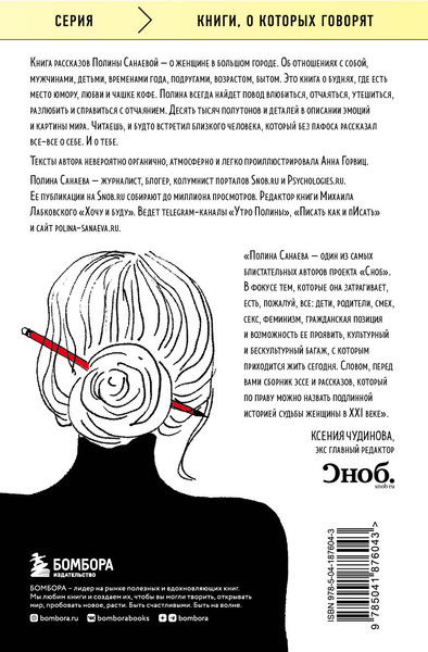 Изображение товара Книга Бомбора Черная водолазка (Санаева Полина)