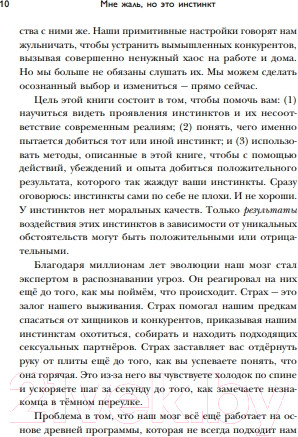 Изображение товара Книга Бомбора Мне жаль, но это инстинкт (Хейсс Р.)
