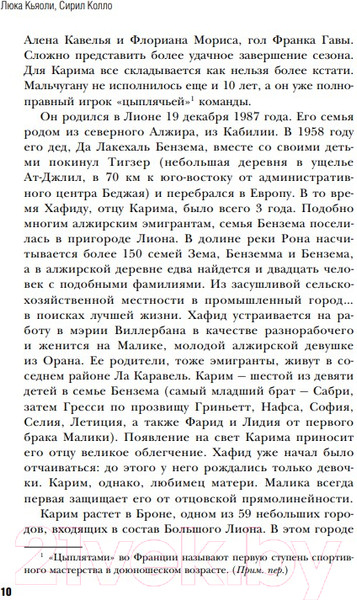 Изображение товара Книга Бомбора Карим Бензема. Восхождение легенды (Баско М.А.)