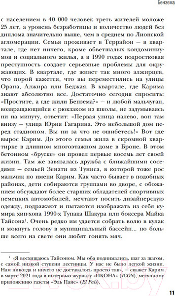 Изображение товара Книга Бомбора Карим Бензема. Восхождение легенды (Баско М.А.)