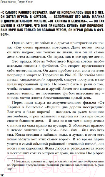 Изображение товара Книга Бомбора Карим Бензема. Восхождение легенды (Баско М.А.)
