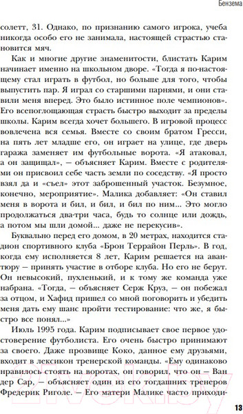 Изображение товара Книга Бомбора Карим Бензема. Восхождение легенды (Баско М.А.)