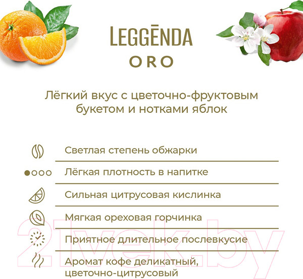 Изображение товара Кофе в зернах Poetti Leggenda Oro (1кг)
