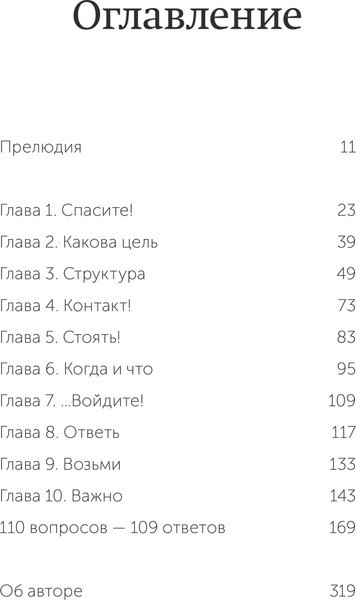 Изображение товара Книга МИФ Камасутра для оратора. Neon Pocketbooks, мягкая обложка (Гандапас Радислав)