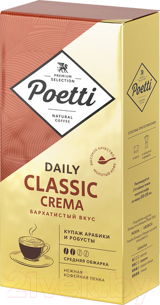 Изображение товара Кофе молотый Poetti Daily Classic Crema (250г)