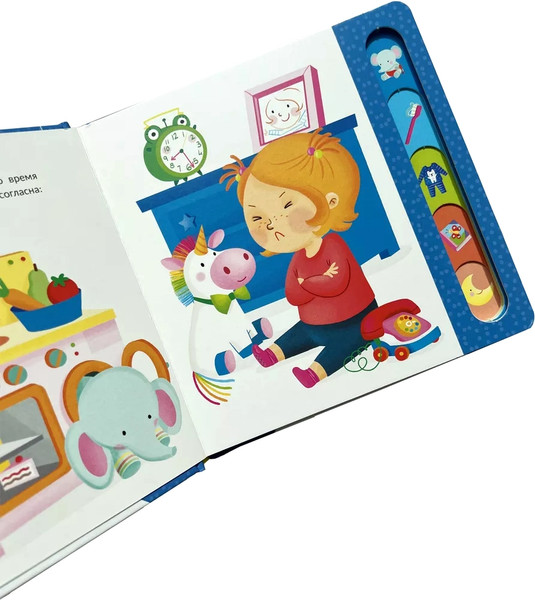 Изображение товара Развивающая книга Росмэн Готовлюсь ко сну! твердая обложка