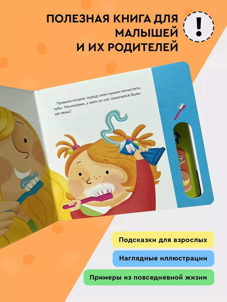 Изображение товара Развивающая книга Росмэн Готовлюсь ко сну! твердая обложка