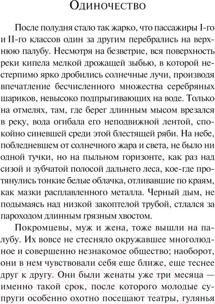 Изображение товара Художественная книга Эксмо Ночная фиалка (Куприн А.И.)