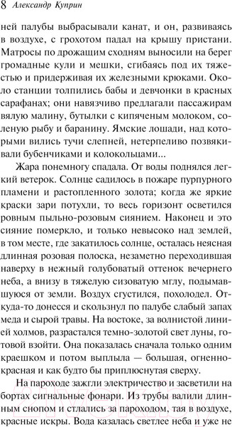 Изображение товара Художественная книга Эксмо Ночная фиалка (Куприн А.И.)