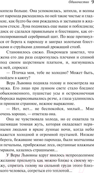 Изображение товара Художественная книга Эксмо Ночная фиалка (Куприн А.И.)
