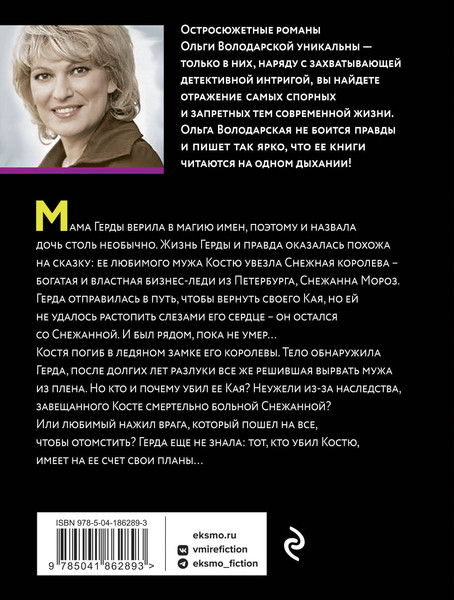 Изображение товара Книга Эксмо Призрак большого города (Володарская Ольга)