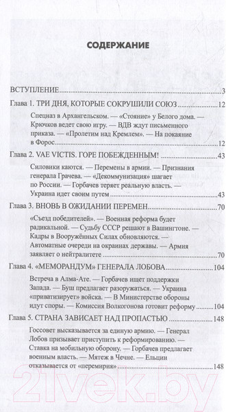 Изображение товара Книга Вече Армия осталась в казармах. 1991 (Ефимов Н.)