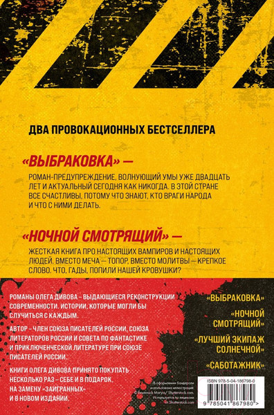 Изображение товара Набор книг Эксмо Социальная фантастика (Дивов О.И.)