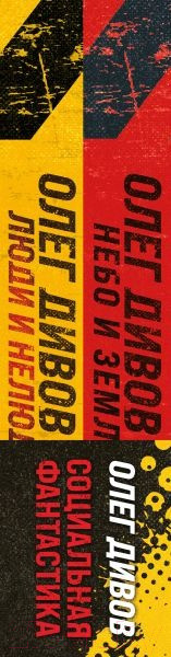 Изображение товара Набор книг Эксмо Социальная фантастика (Дивов О.И.)