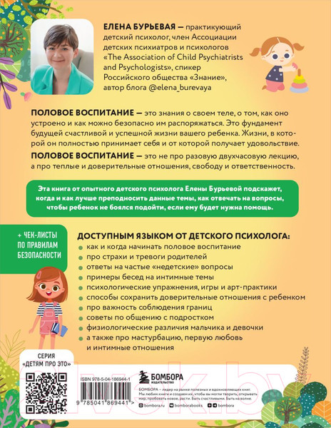 Изображение товара Книга Бомбора Недетские вопросы (Бурьевая Е.А.)