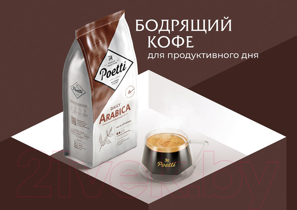 Изображение товара Кофе в зернах Poetti Daily Arabica (250г)
