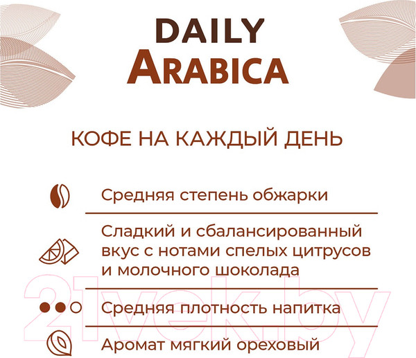 Изображение товара Кофе в зернах Poetti Daily Arabica (250г)