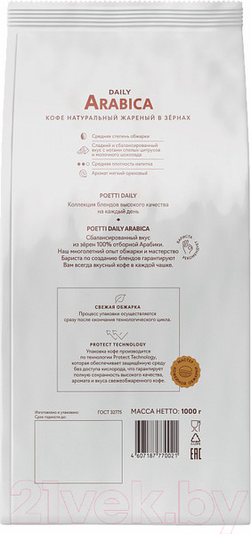 Изображение товара Кофе в зернах Poetti Daily Arabica (1кг)