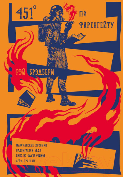 Изображение товара Книга Эксмо 451' по Фаренгейту. Повести. Рассказы (Брэдбери Р.)