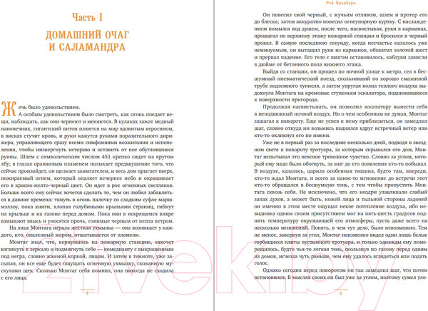 Изображение товара Книга Эксмо 451' по Фаренгейту. Повести. Рассказы (Брэдбери Р.)