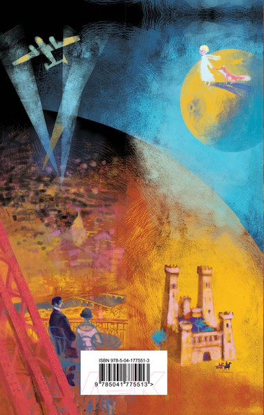 Изображение товара Книга Эксмо Манон, танцовщица. Южный почтовый. Яркие страницы (де Сент-Экзюпери А.)