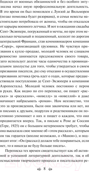 Изображение товара Книга Эксмо Манон, танцовщица. Южный почтовый. Яркие страницы (де Сент-Экзюпери А.)