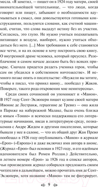 Изображение товара Книга Эксмо Манон, танцовщица. Южный почтовый. Яркие страницы (де Сент-Экзюпери А.)