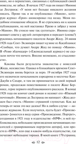 Изображение товара Книга Эксмо Манон, танцовщица. Южный почтовый. Яркие страницы (де Сент-Экзюпери А.)