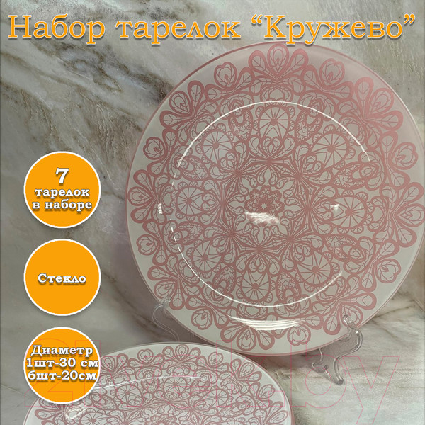 Изображение товара Набор тарелок NiNaGlass Кружево 85-141 / 4840161056 (7пр)