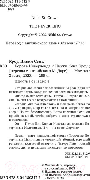 Изображение товара Книга Эксмо Король Неверленда (Сент Кроу Н.)