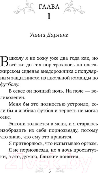 Изображение товара Книга Эксмо Король Неверленда (Сент Кроу Н.)