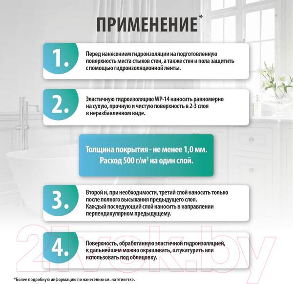 Изображение товара Гидроизоляционная мастика VGT Эластичная WP-14 (1.3кг)