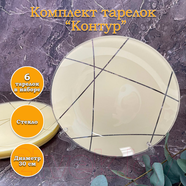Изображение товара Набор тарелок NiNaGlass Контур 85-002-30 / 4840158220 (6шт)