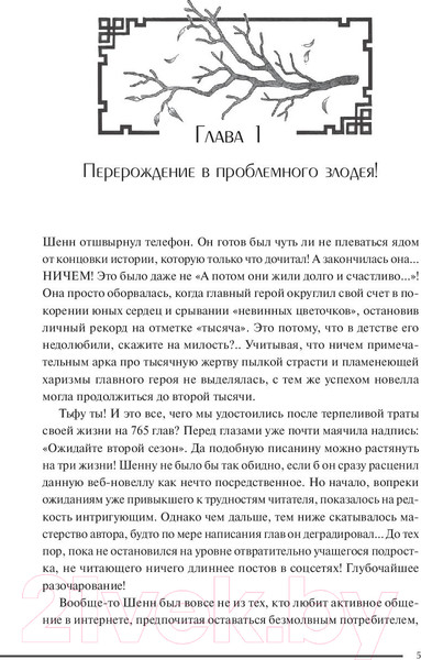 Изображение товара Книга МИФ Злодейский путь!.. Том 1 и 2 (Эл Моргот)