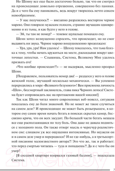 Изображение товара Книга МИФ Злодейский путь!.. Том 1 и 2 (Эл Моргот)