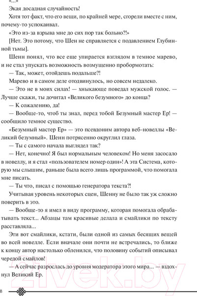 Изображение товара Книга МИФ Злодейский путь!.. Том 1 и 2 (Эл Моргот)