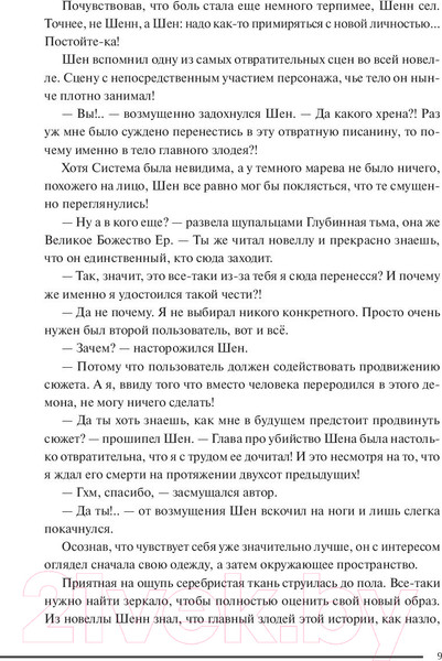 Изображение товара Книга МИФ Злодейский путь!.. Том 1 и 2 (Эл Моргот)