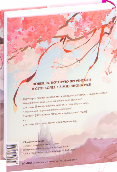 Изображение товара Книга МИФ Злодейский путь!.. Том 1 и 2 (Эл Моргот)
