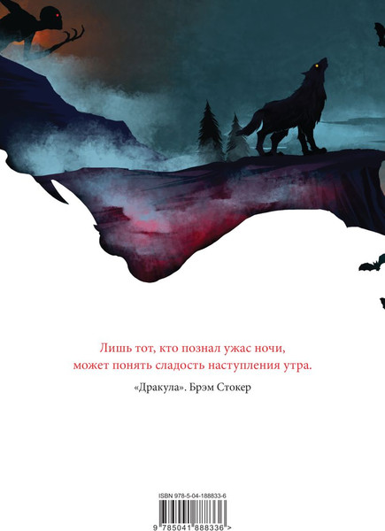 Изображение товара Записная книжка Эксмо Замок Дракулы / 9785041888336