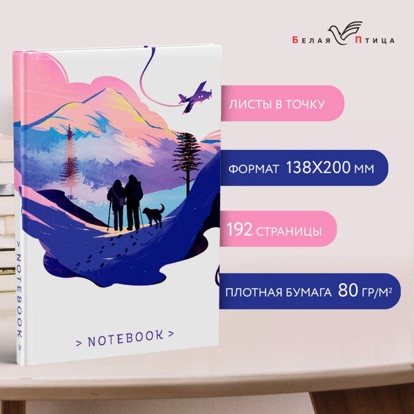 Изображение товара Записная книжка Эксмо Между нами горы / 9785041888343
